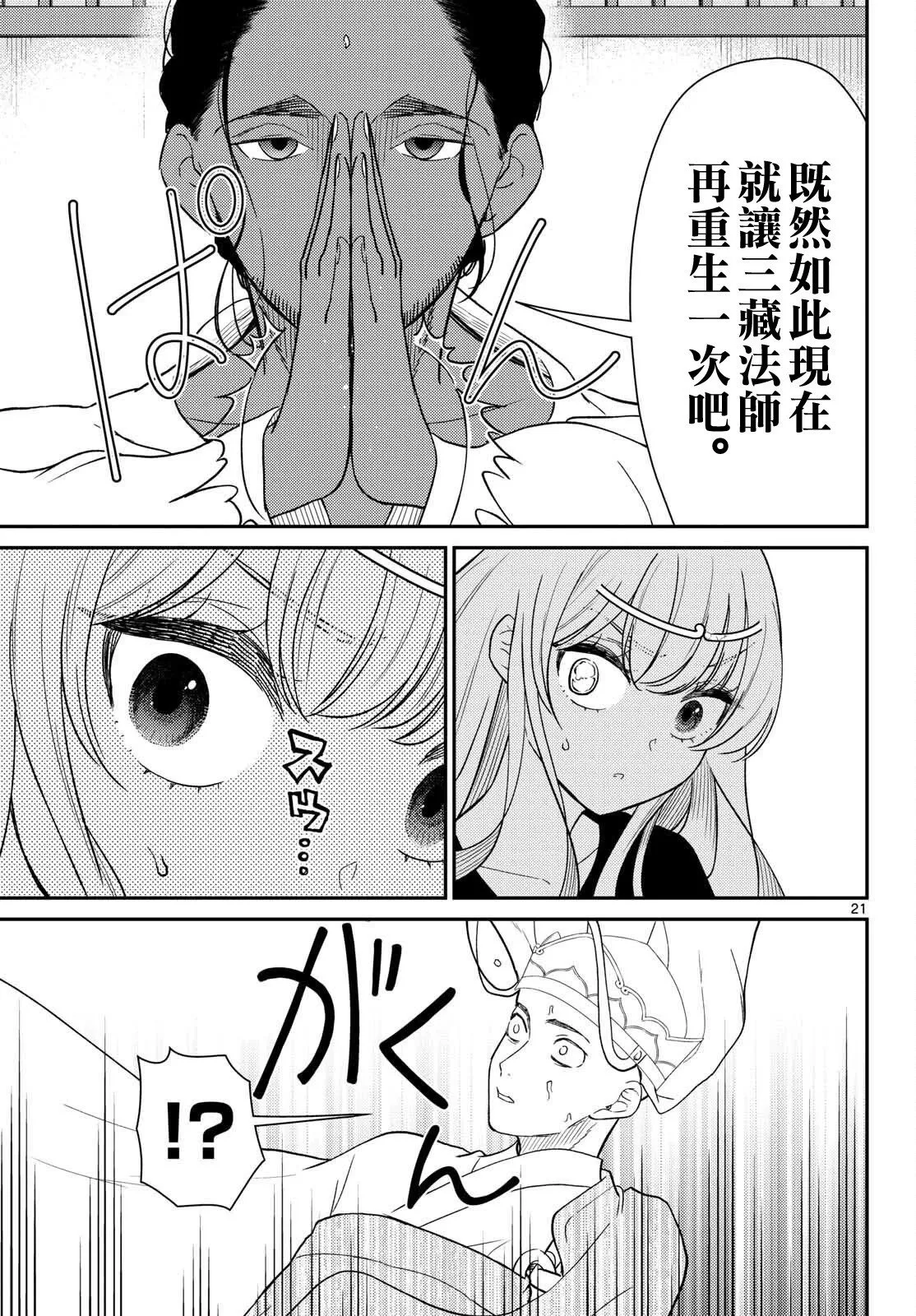 第66话 第21页