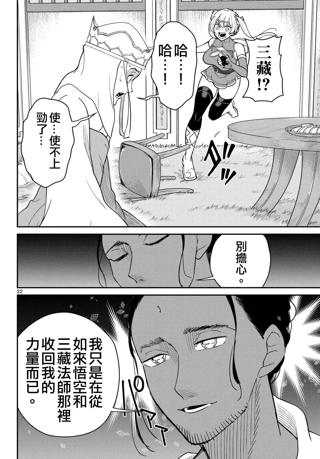 第66话 第22页