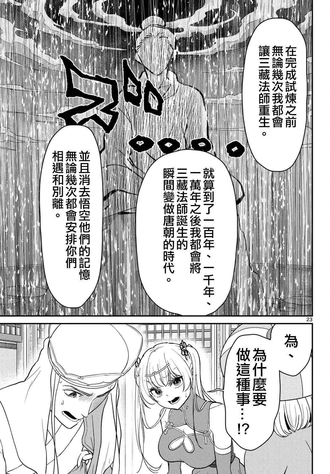 第66话 第23页