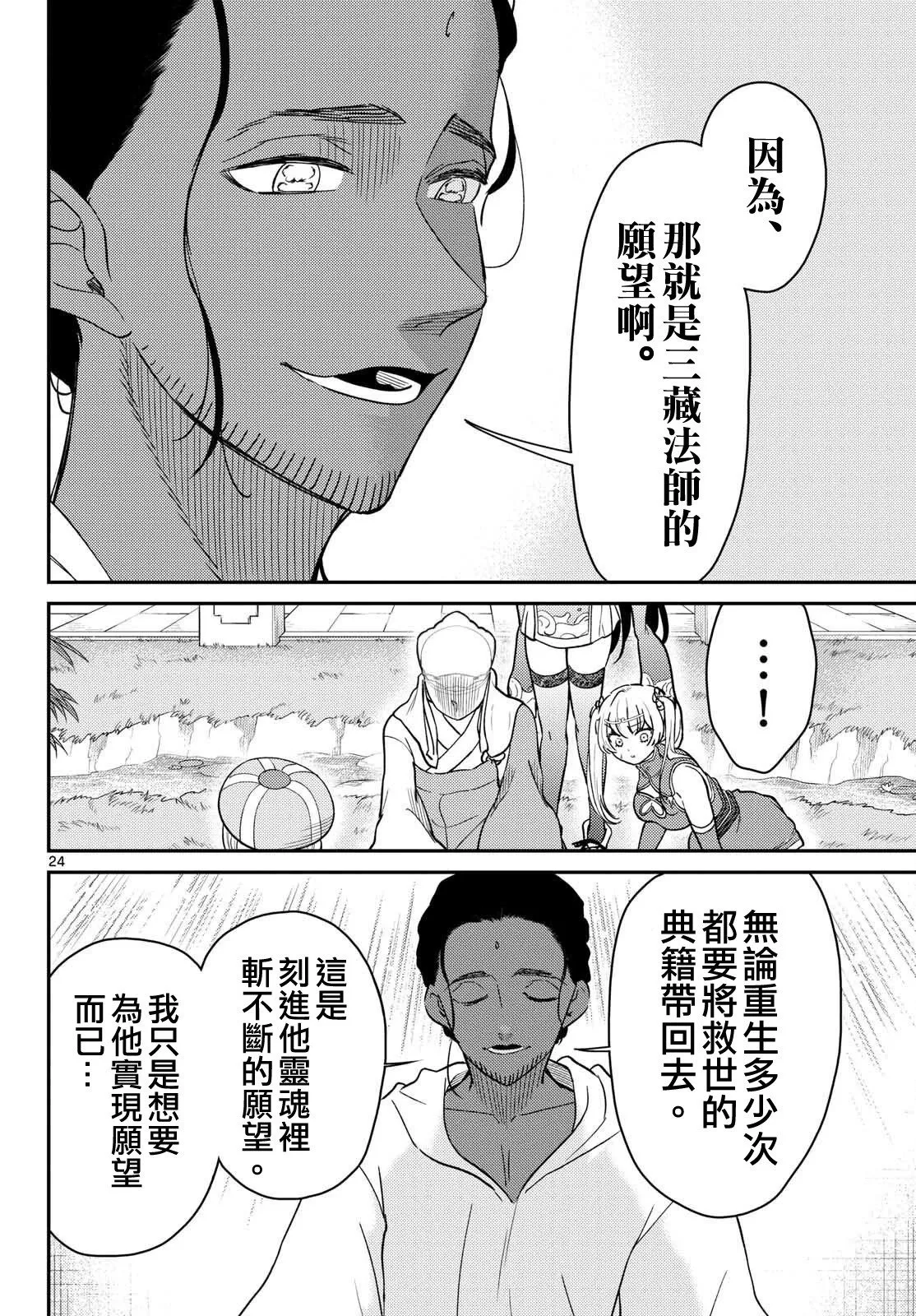 第66话 第24页