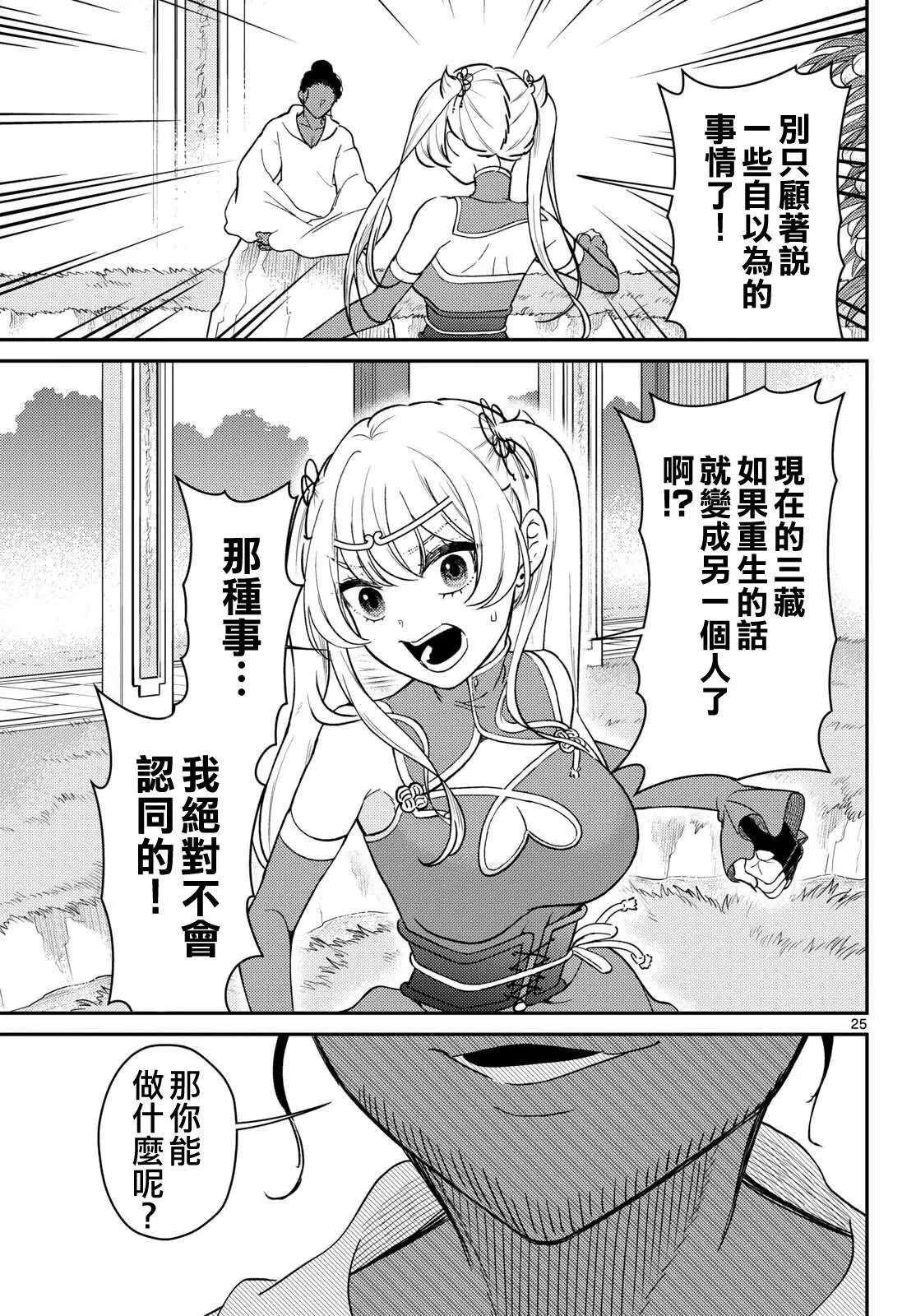 第66话 第25页