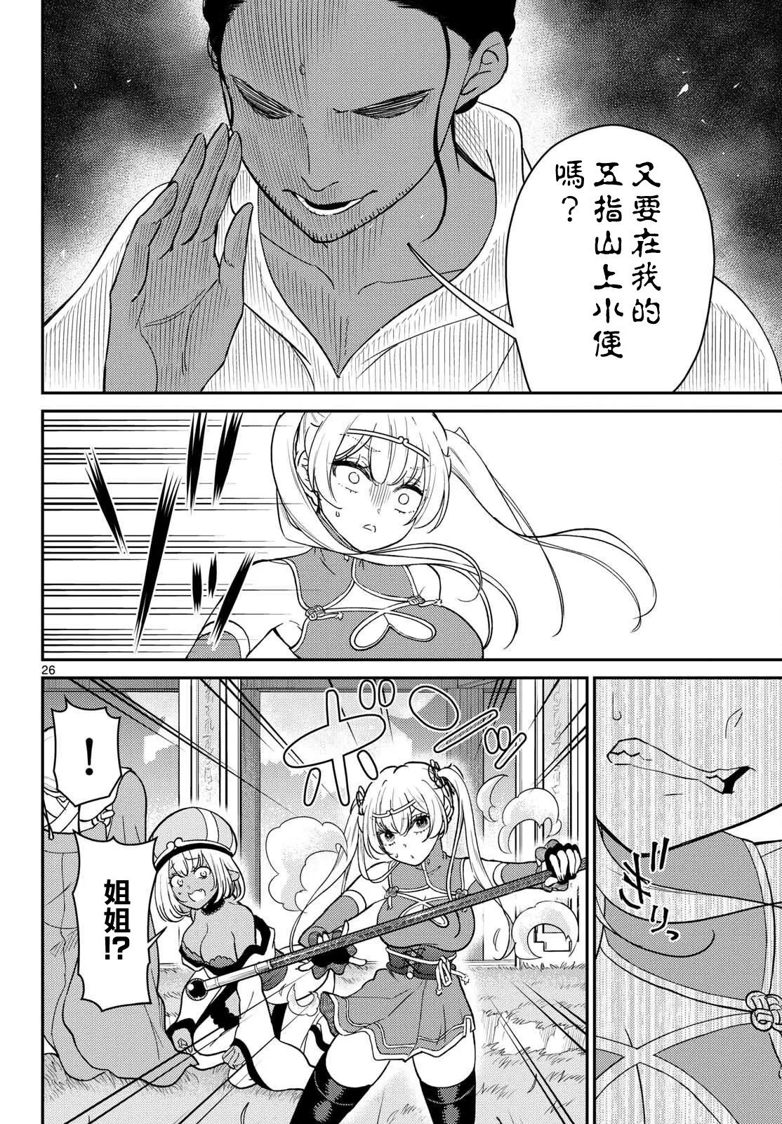 第66话 第26页
