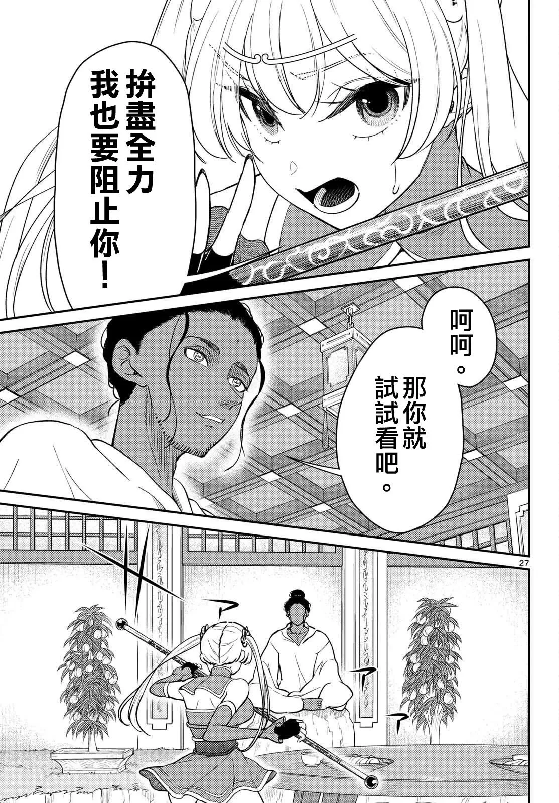 第66话 第27页