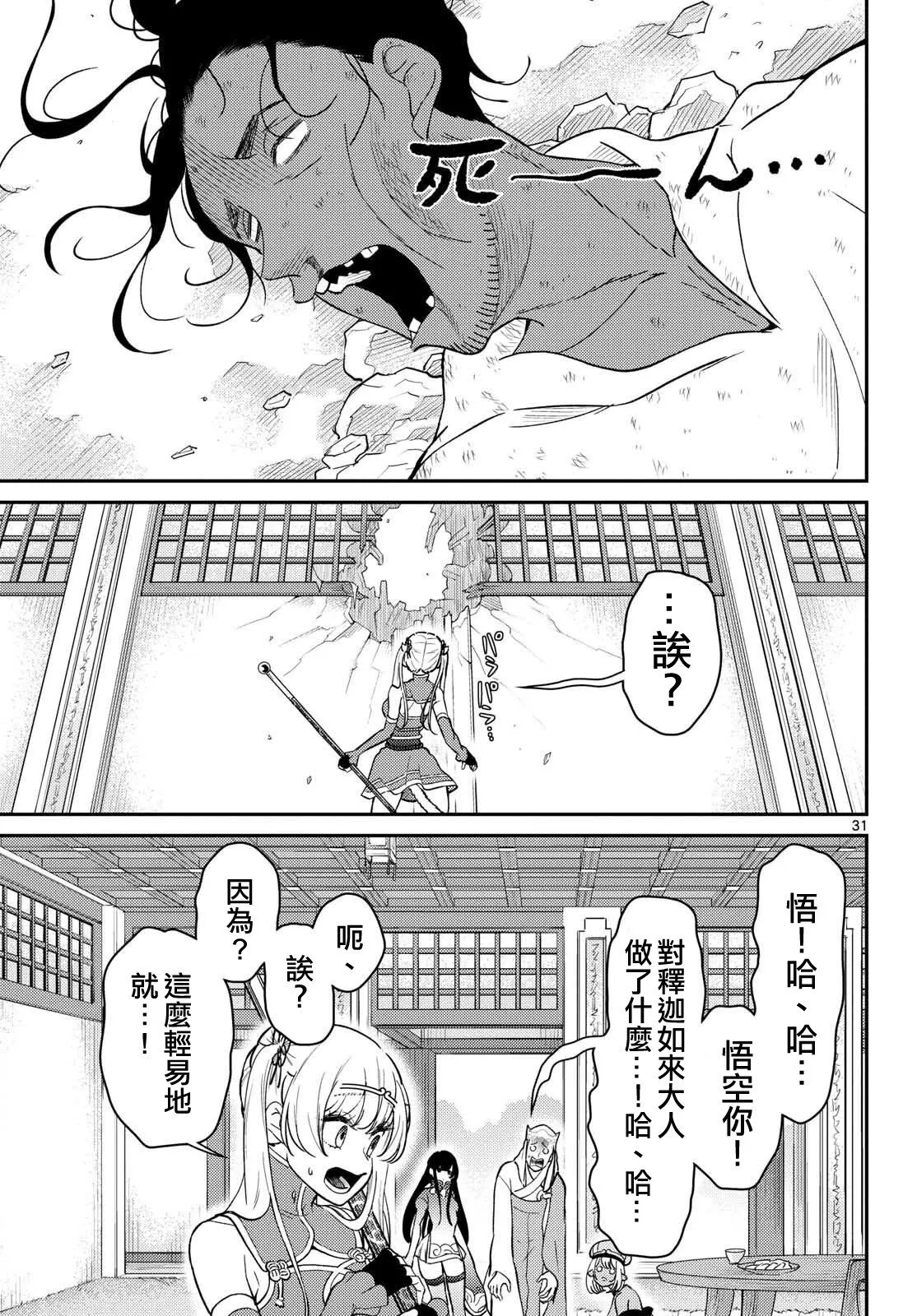 第66话 第30页