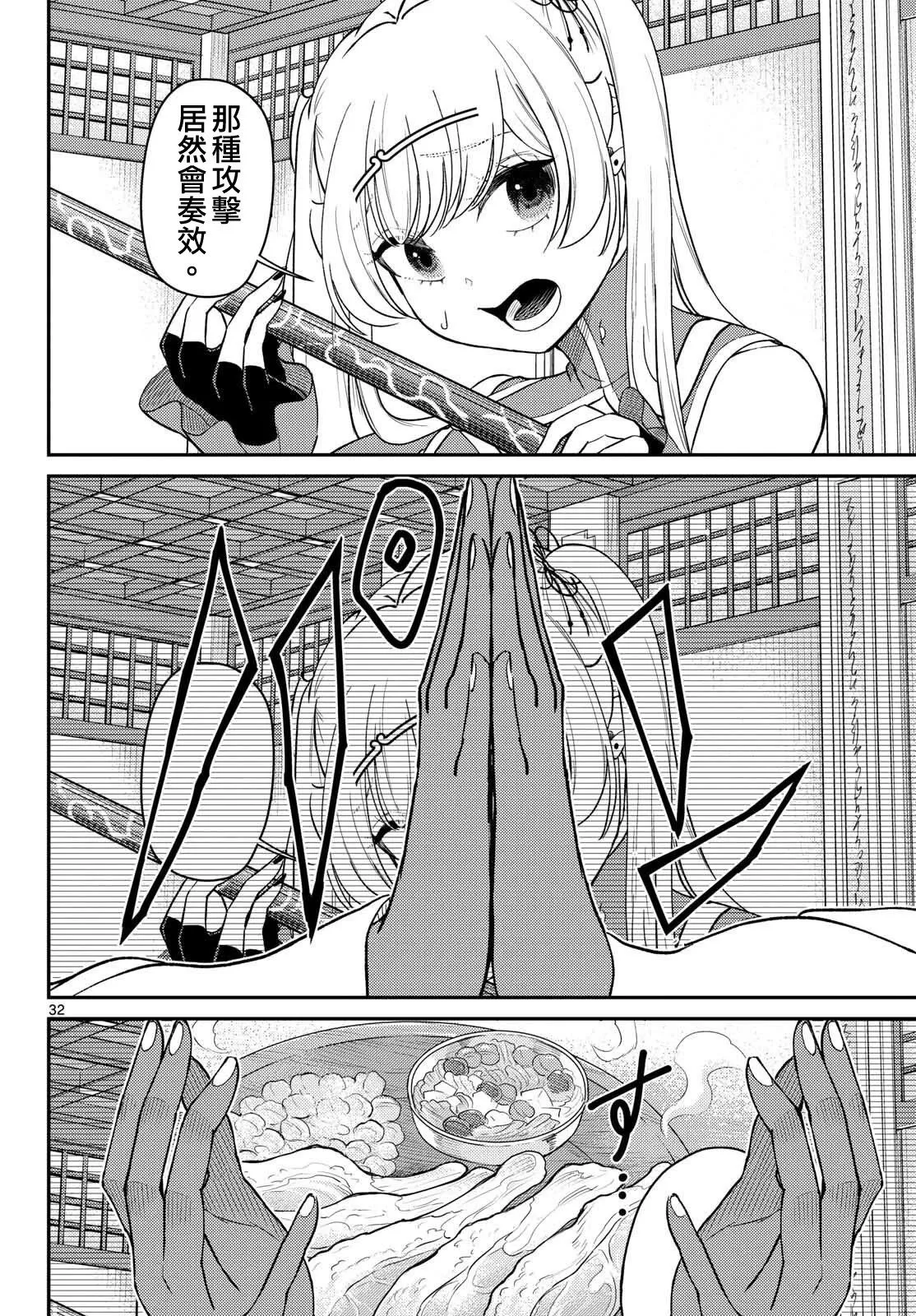 第66话 第31页
