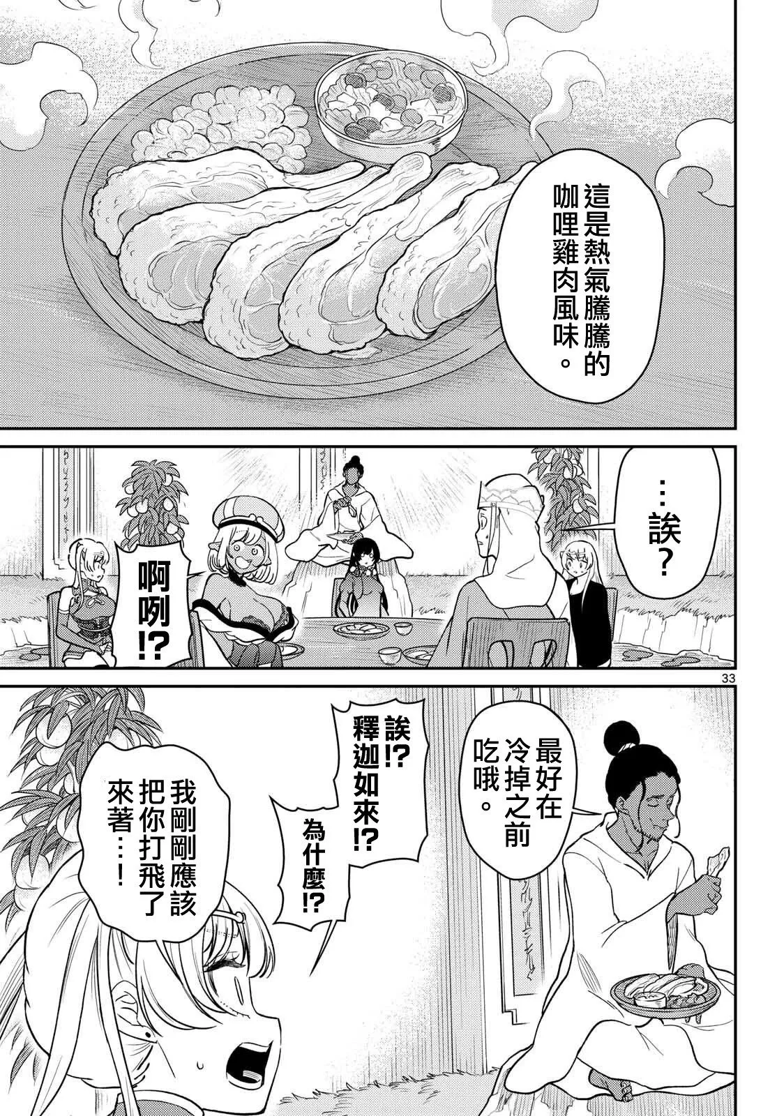 第66话 第32页