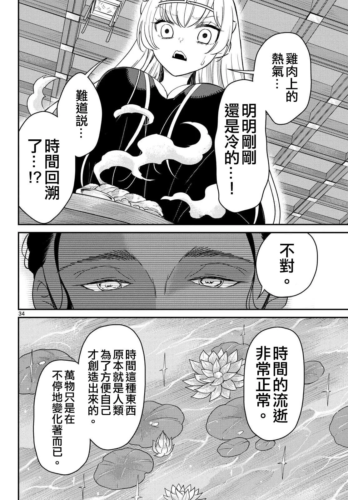 第66话 第33页