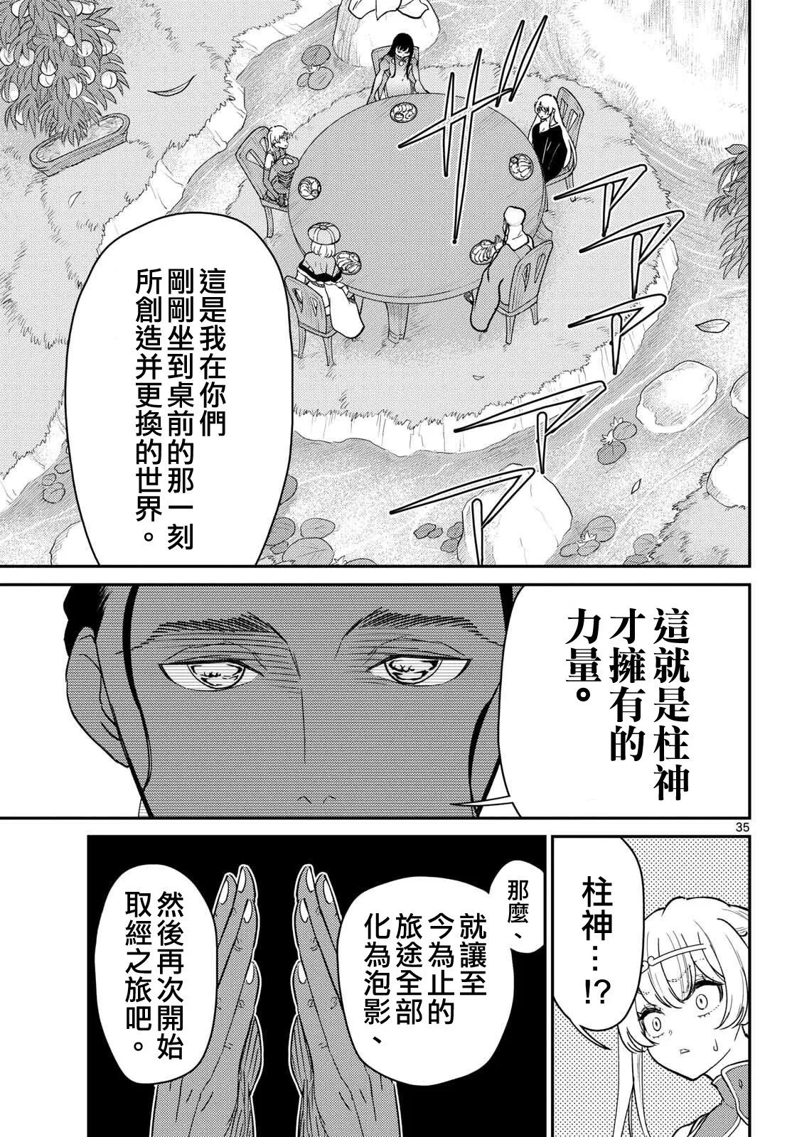 第66话 第34页