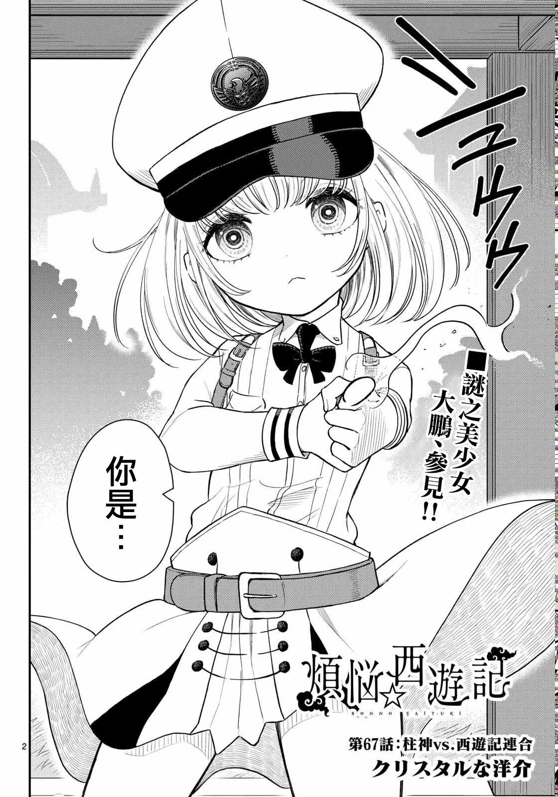 第67话 第3页