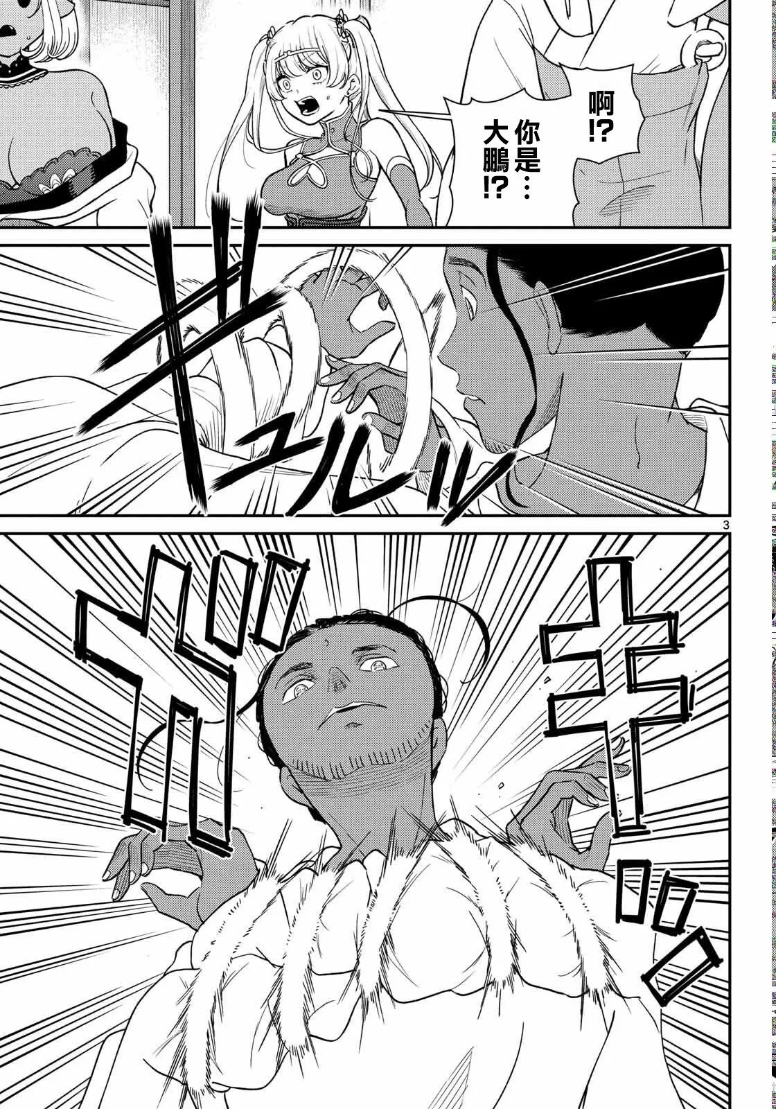 第67话 第4页