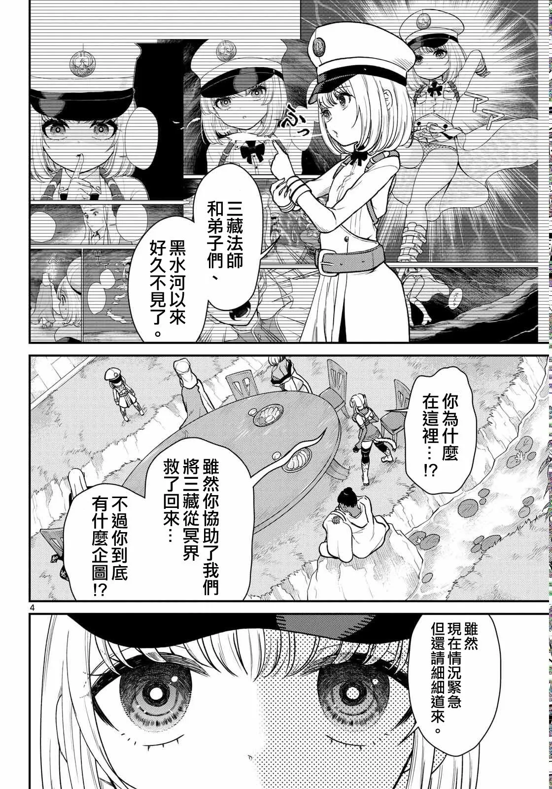 第67话 第5页