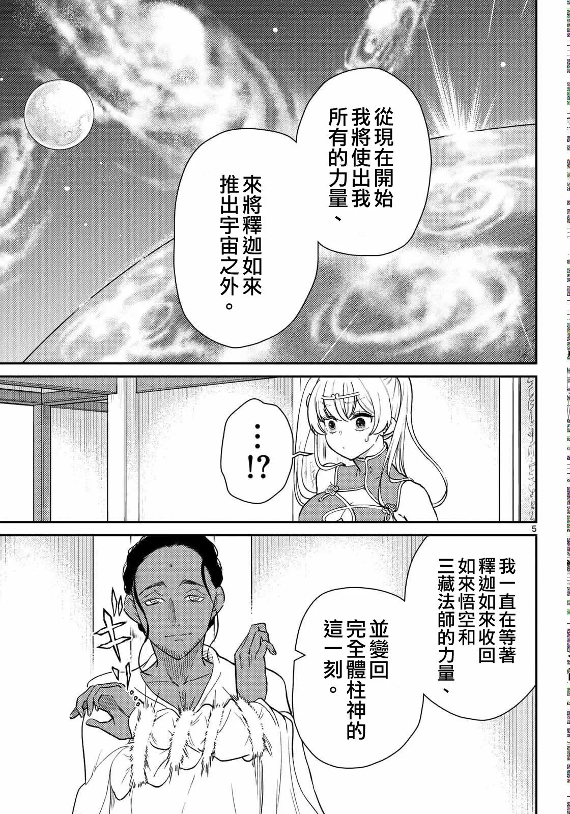 第67话 第6页