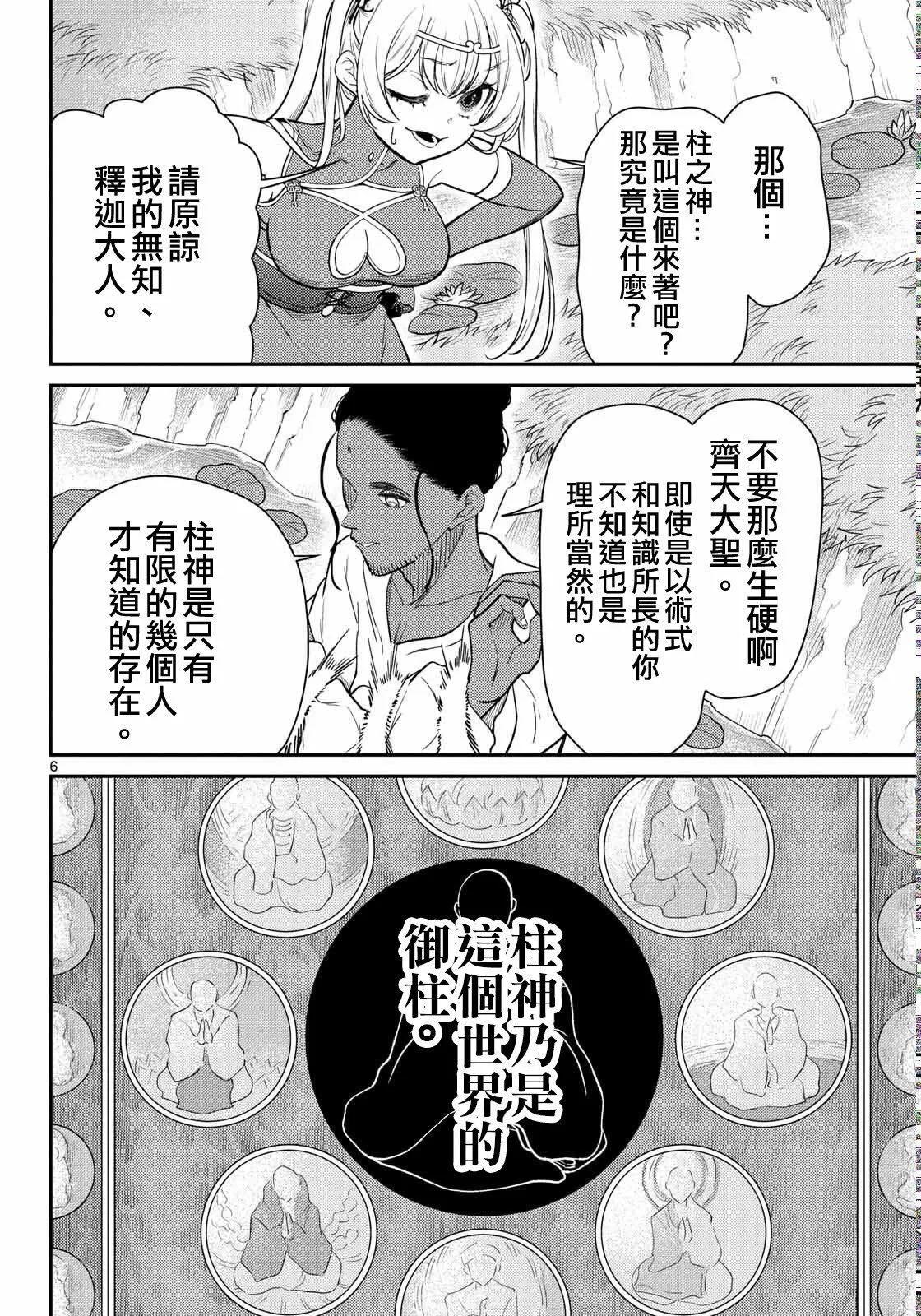 第67话 第7页