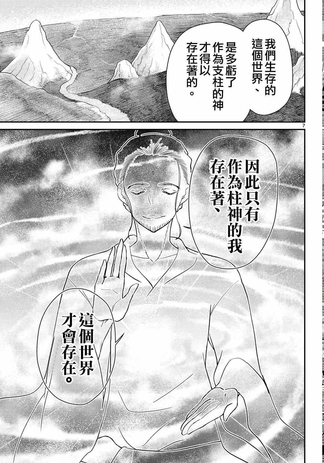 第67话 第8页