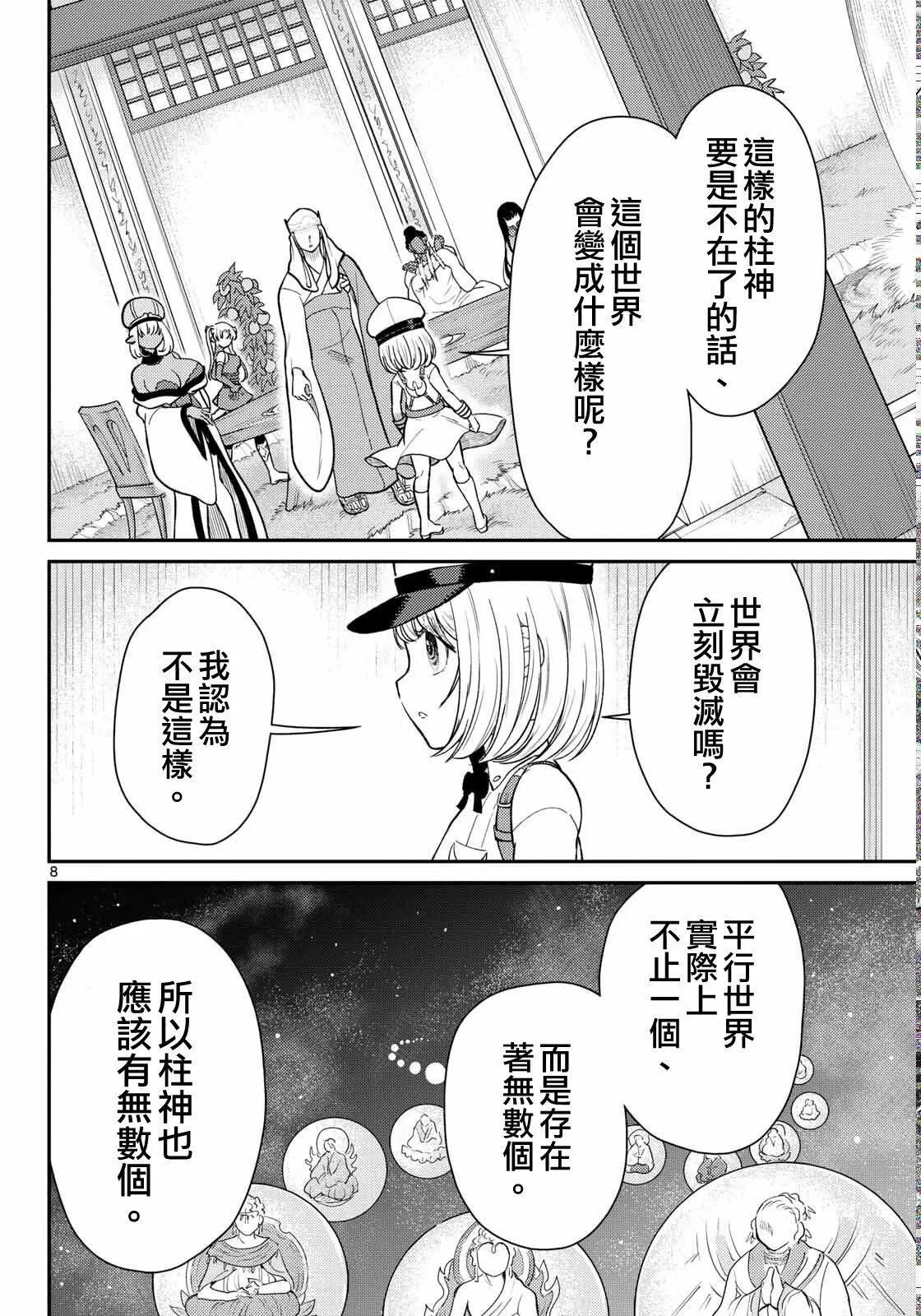 第67话 第9页