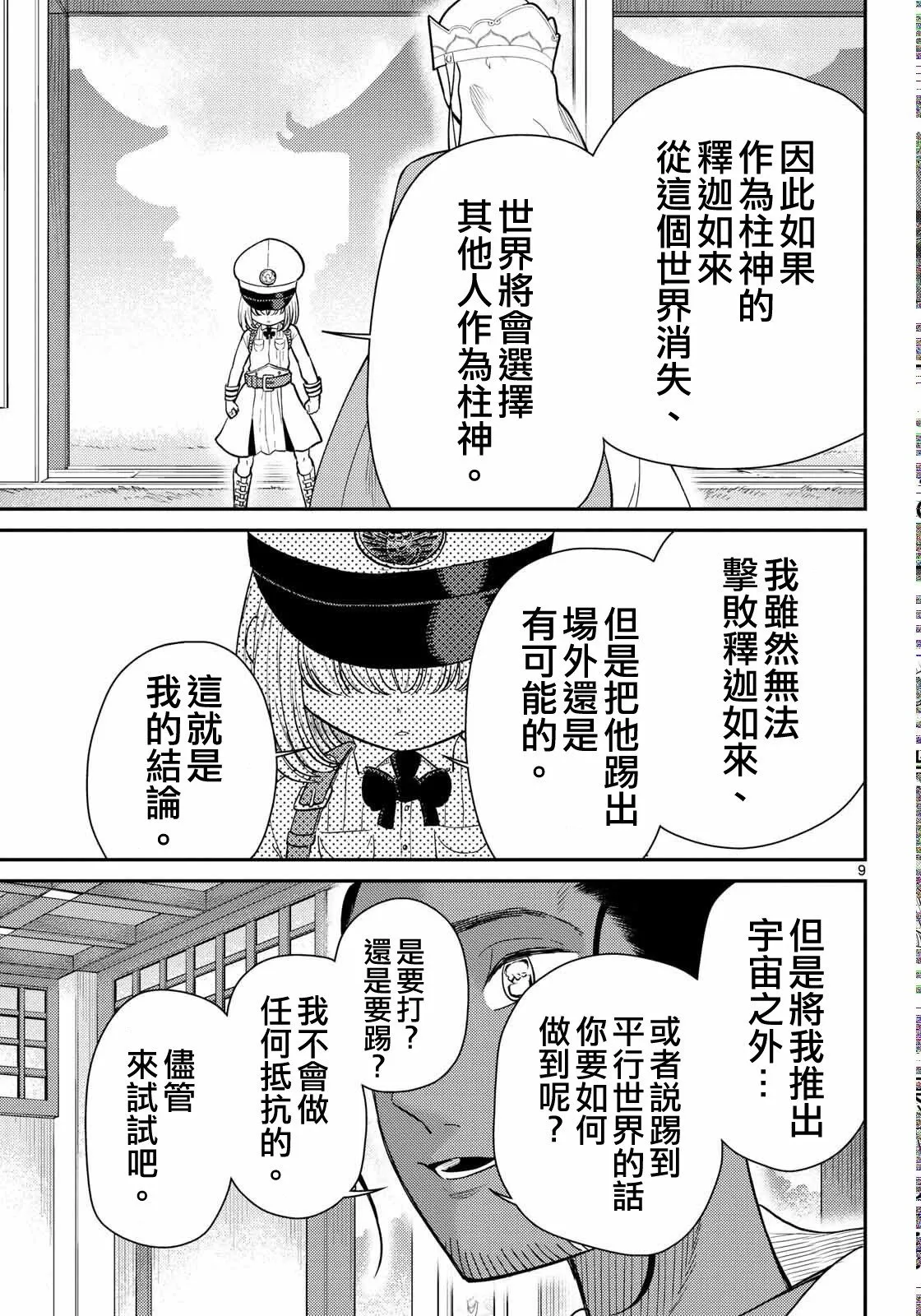 第67话 第10页
