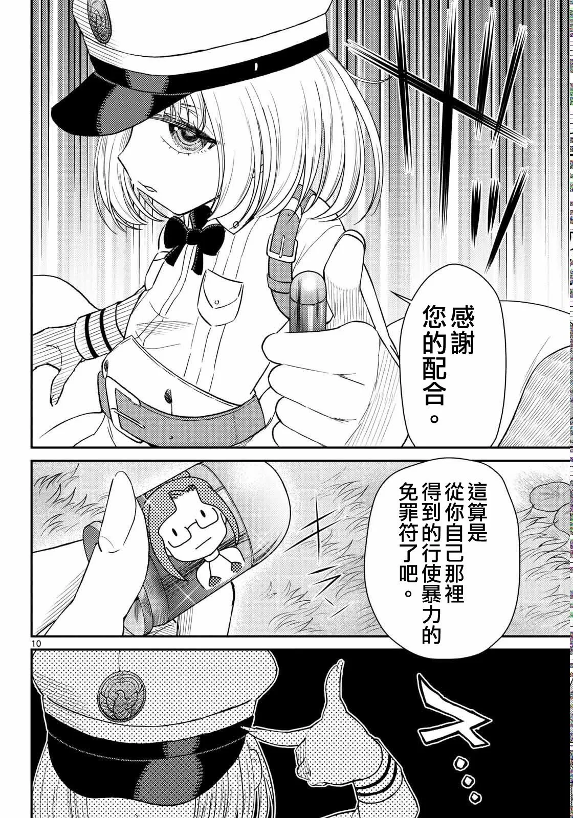 第67话 第11页