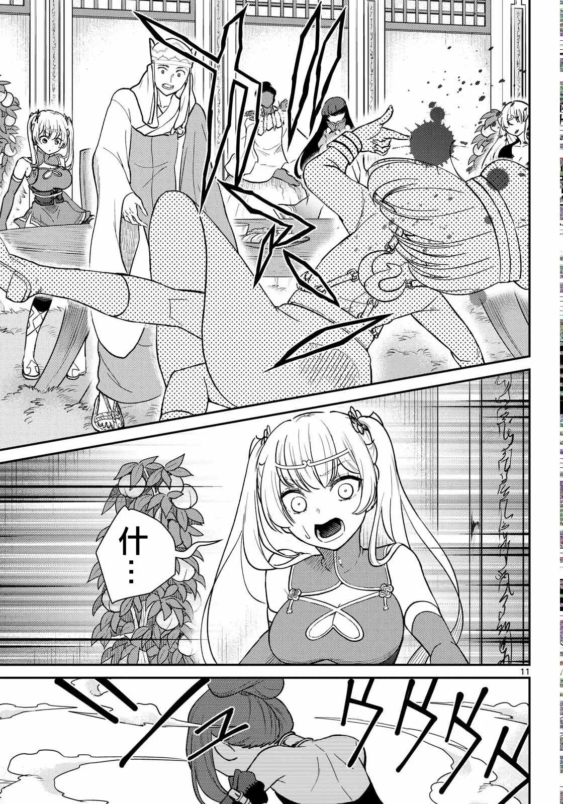 第67话 第12页