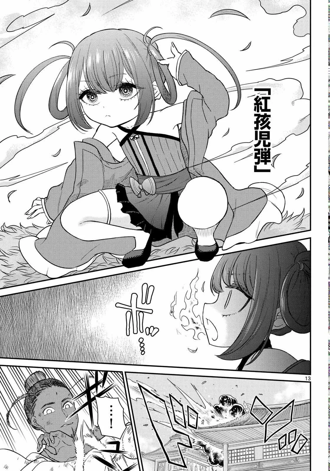 第67话 第14页
