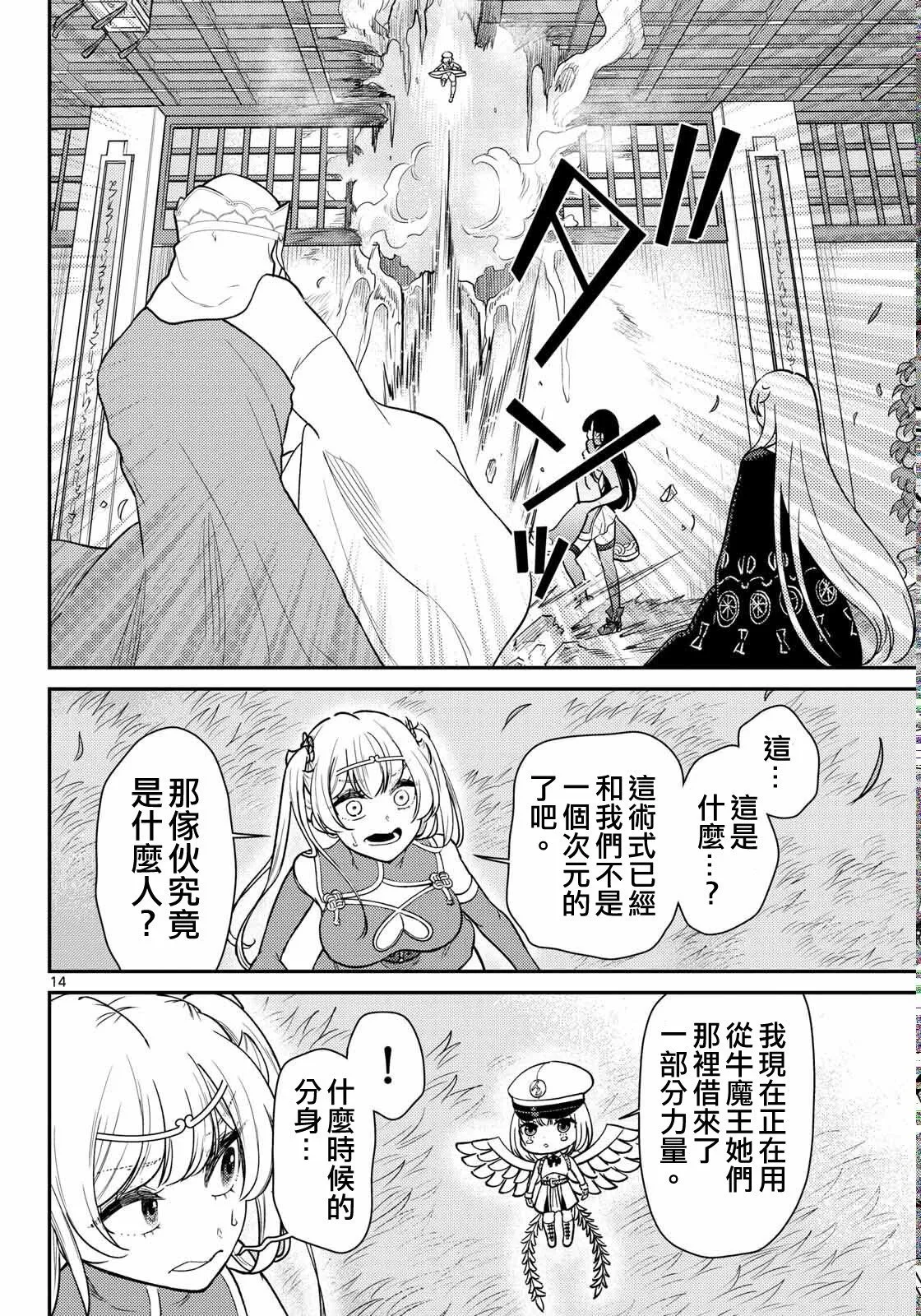 第67话 第15页