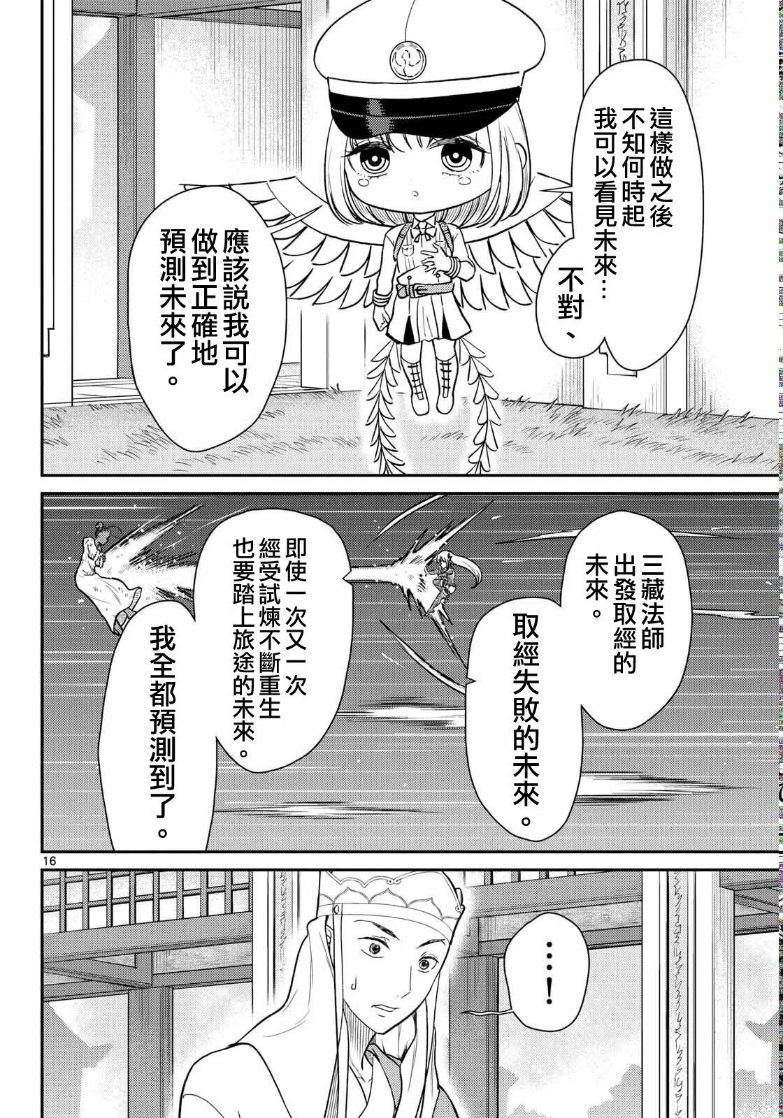 第67话 第17页