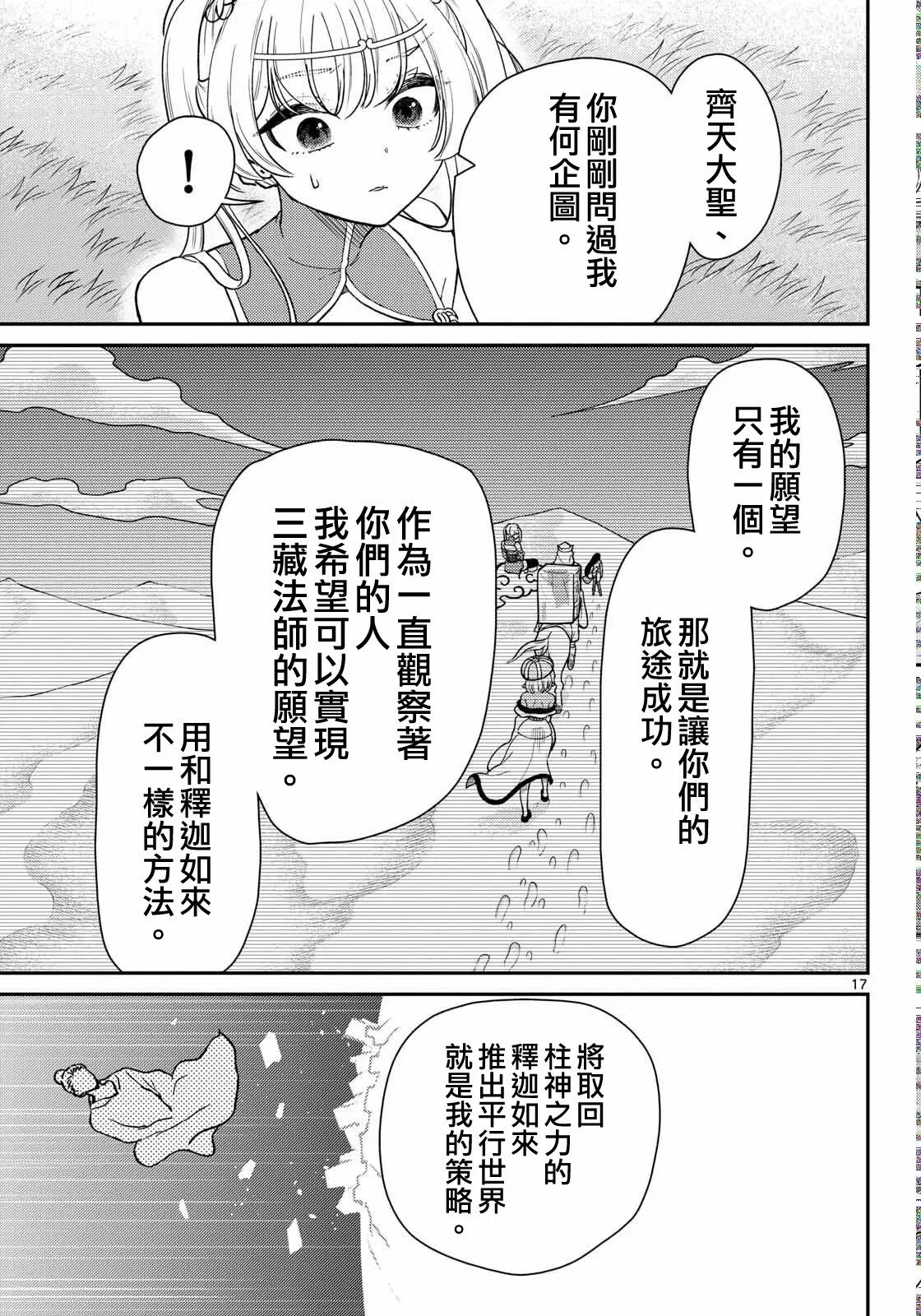 第67话 第18页