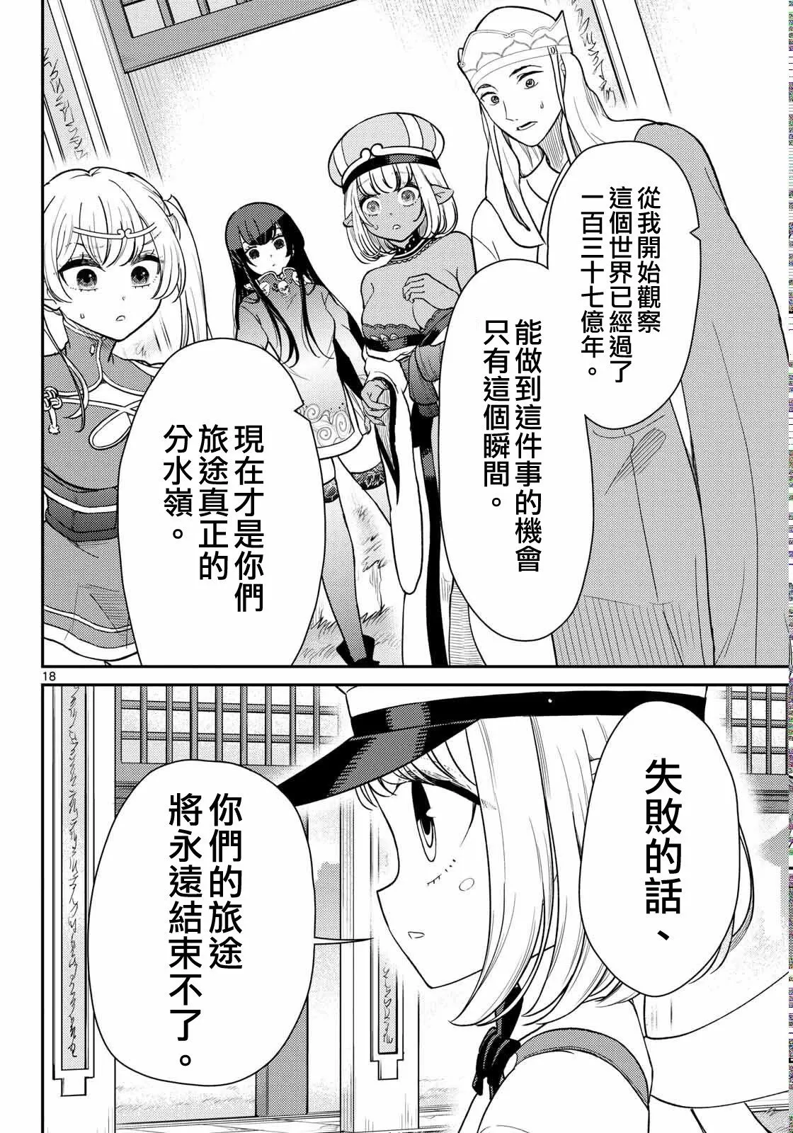 第67话 第19页