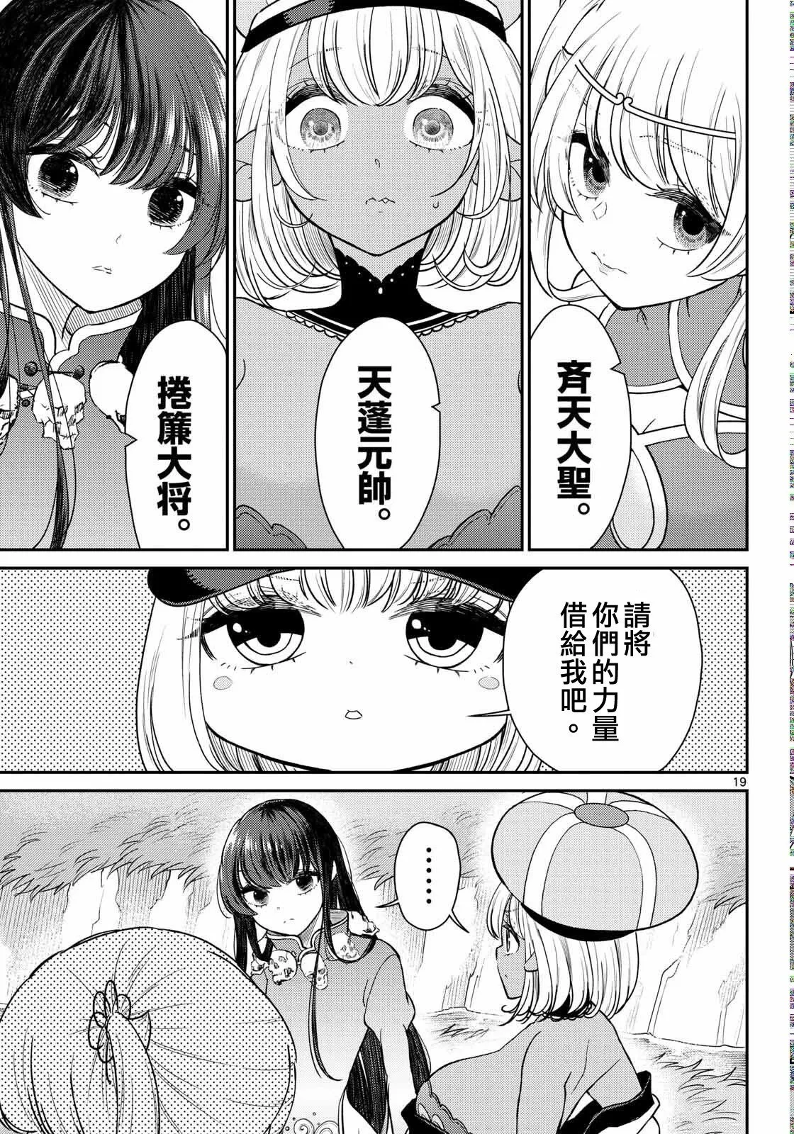 第67话 第20页
