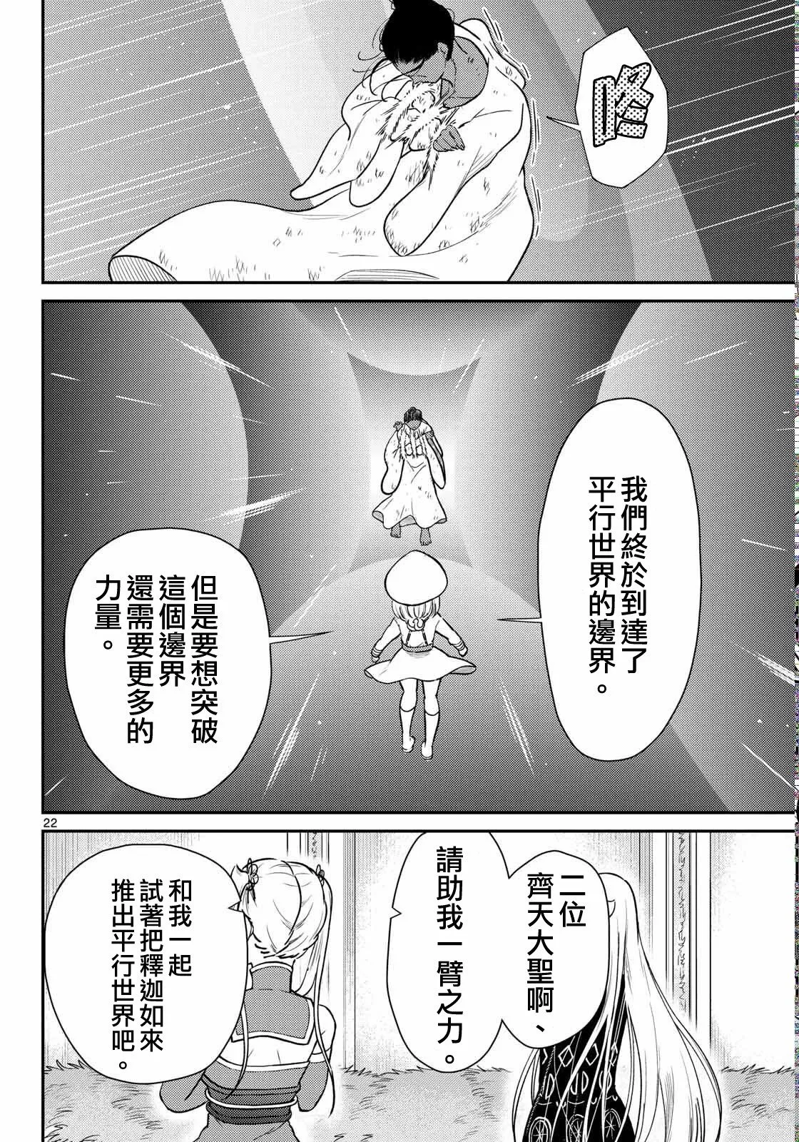 第67话 第23页
