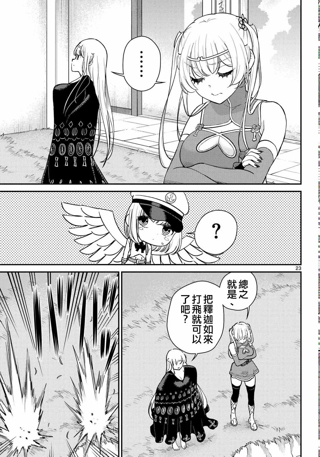 第67话 第24页