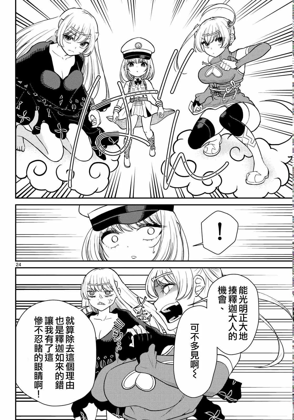 第67话 第25页