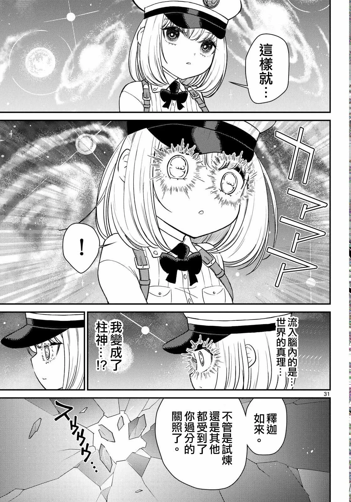 第67话 第31页