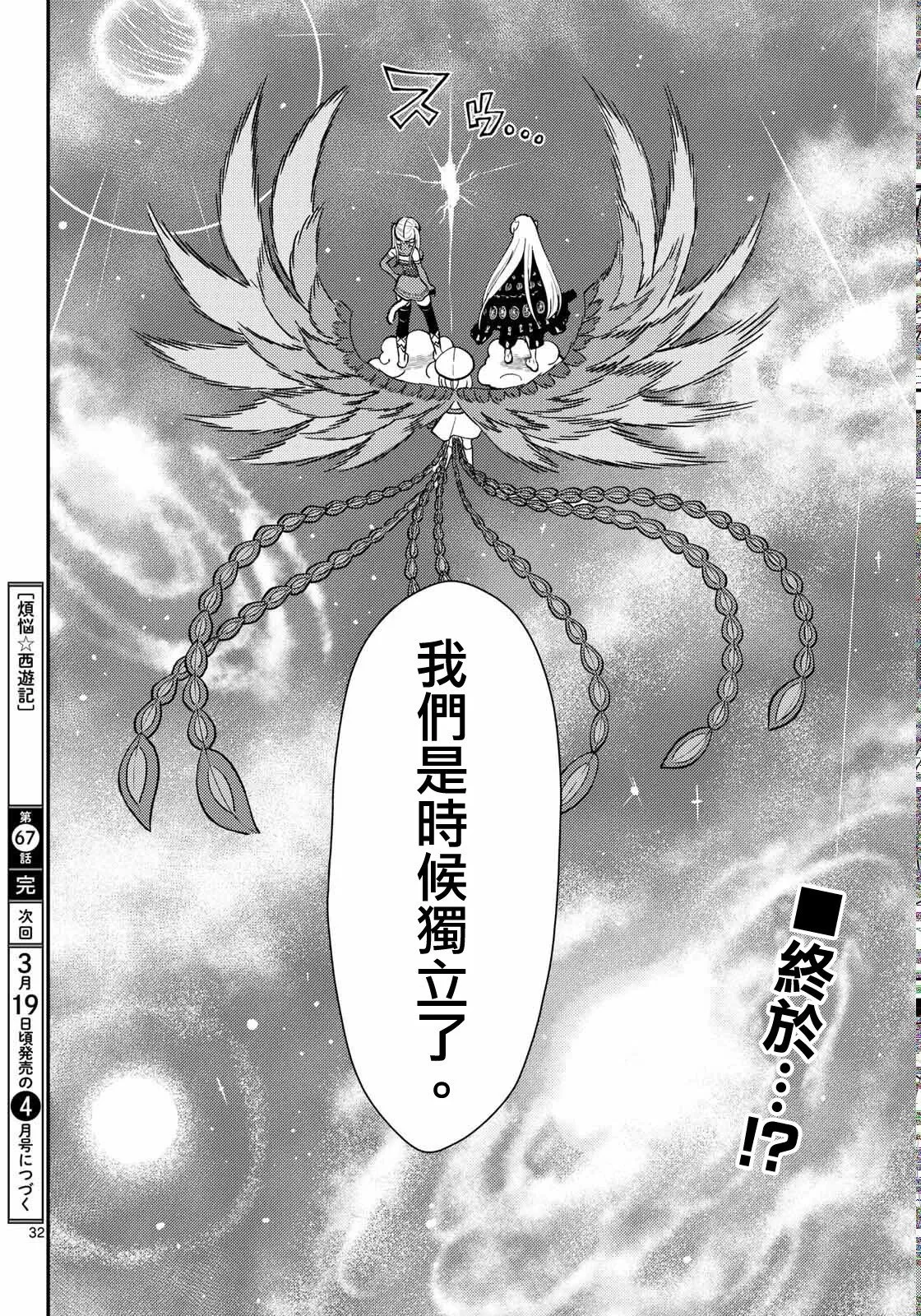第67话 第32页