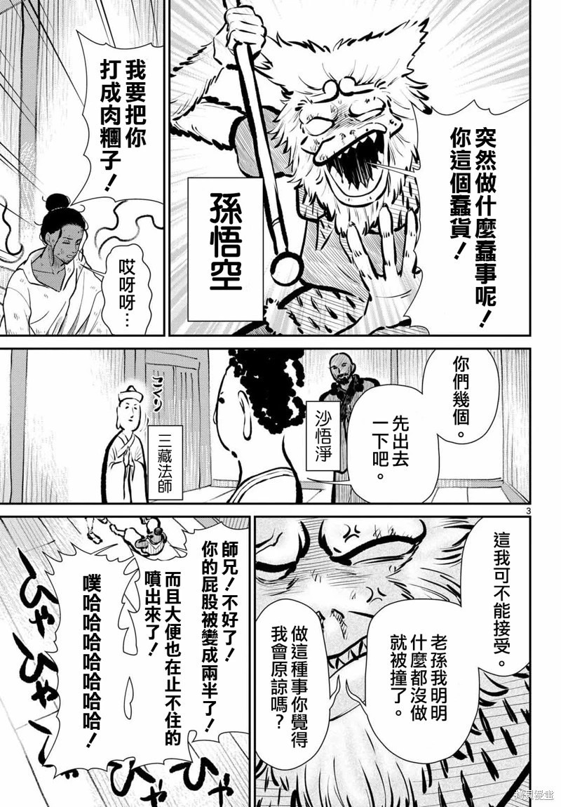 第68话 第4页