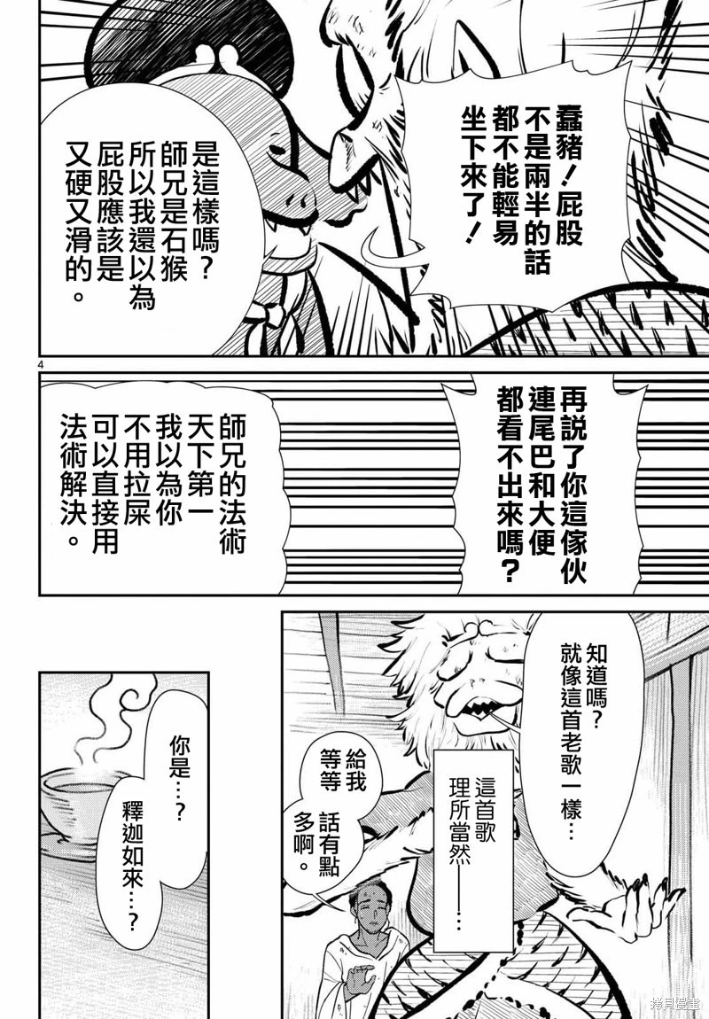 第68话 第5页