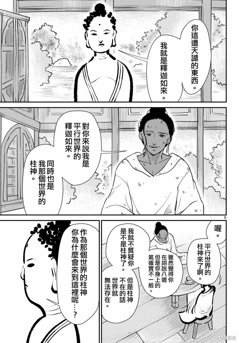 第68话 第6页