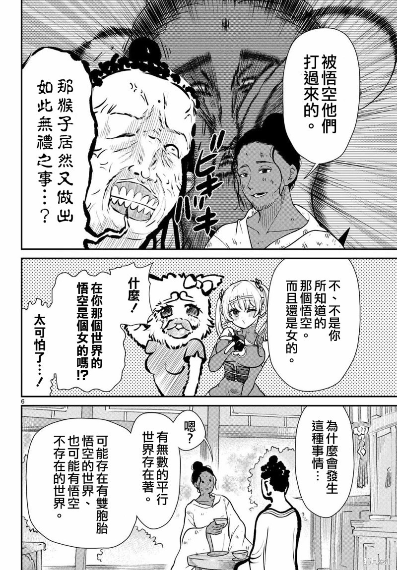 第68话 第7页