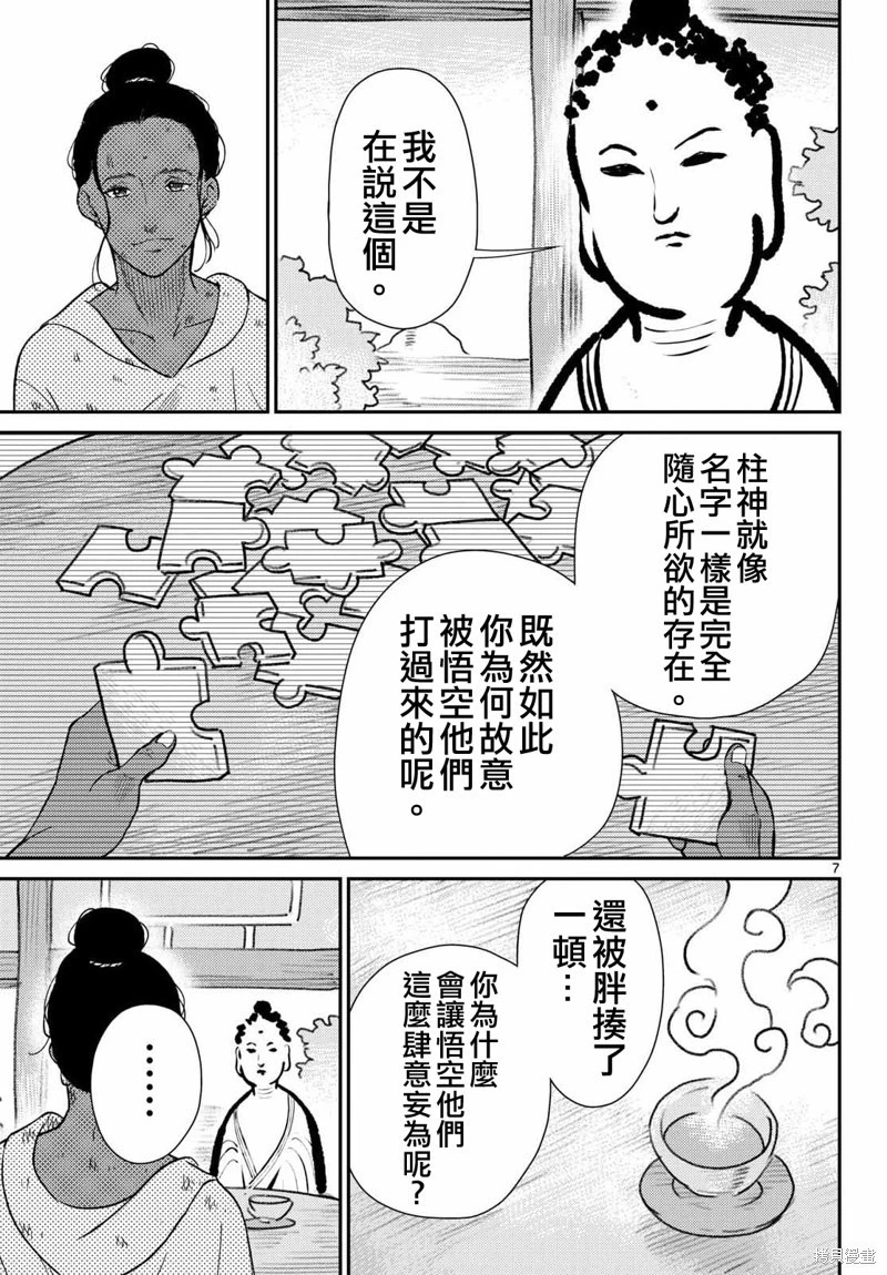 第68话 第8页