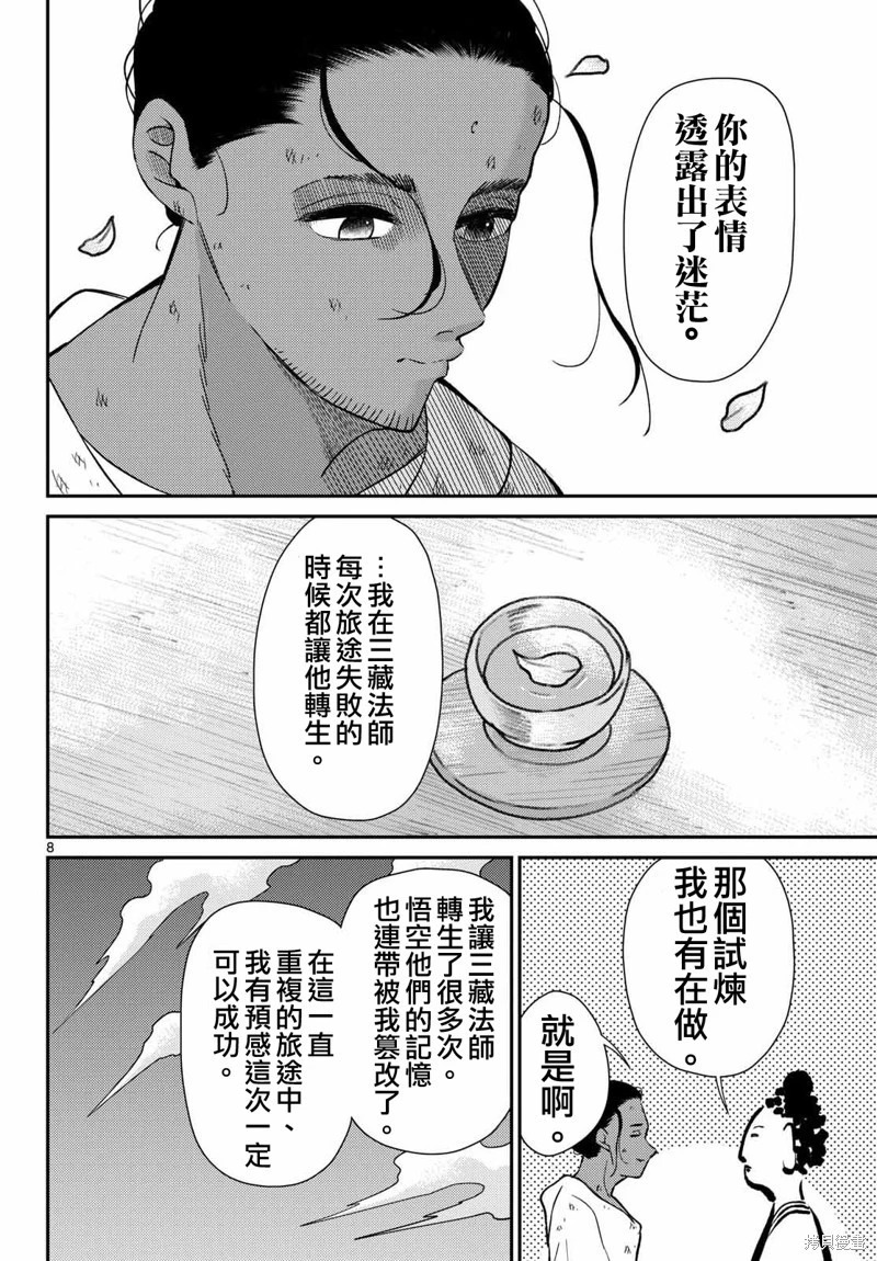 第68话 第9页