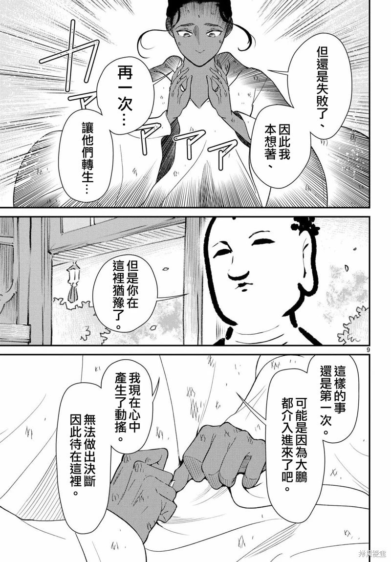 第68话 第10页