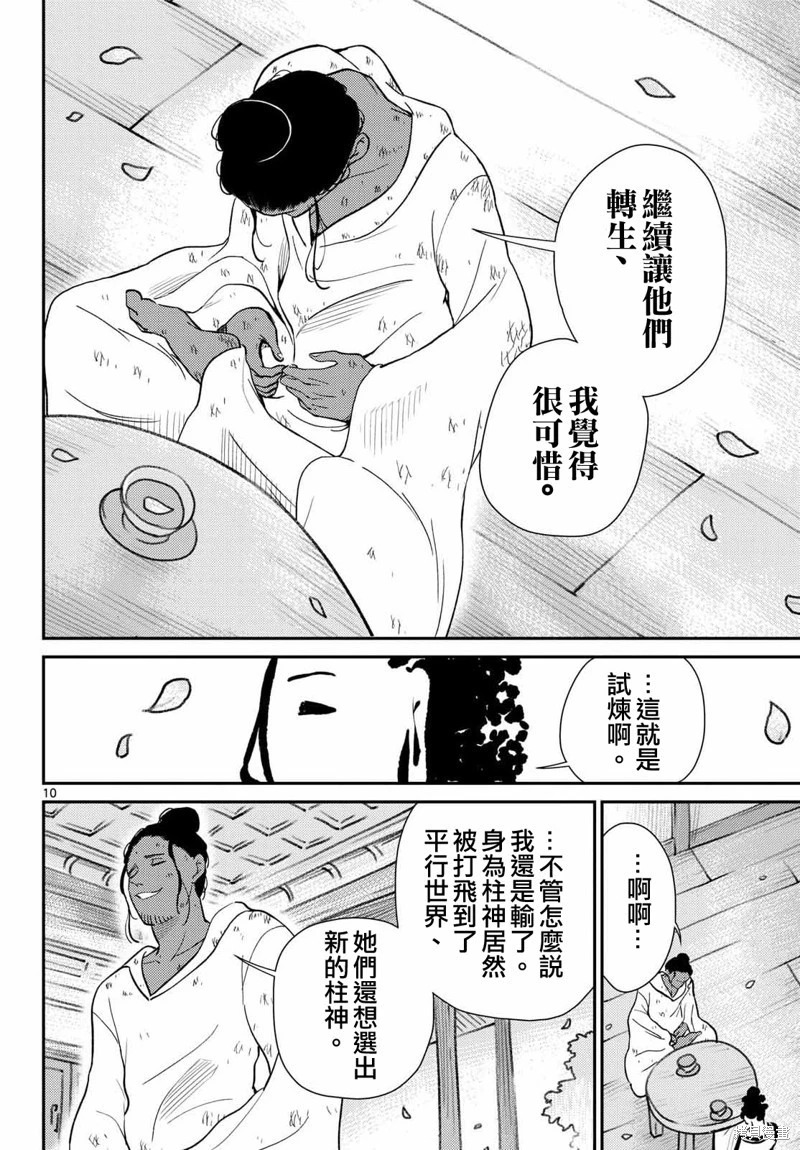 第68话 第11页
