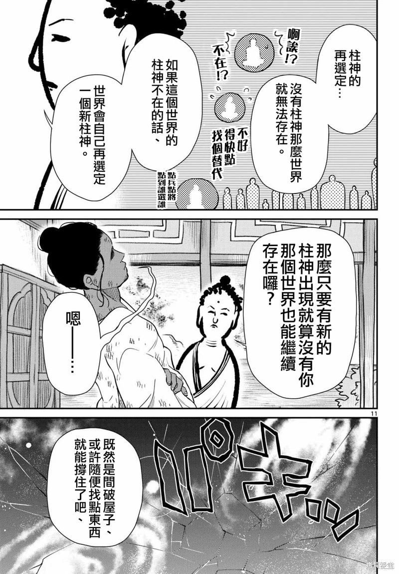 第68话 第12页