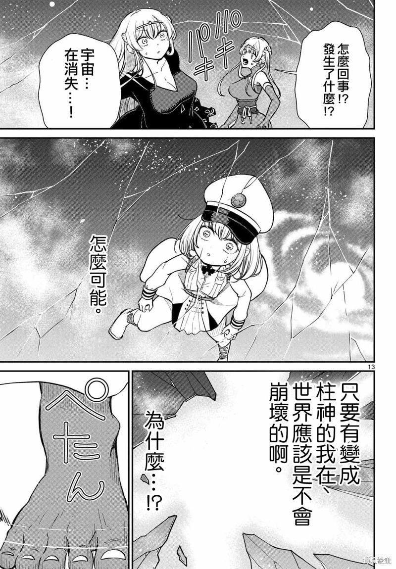 第68话 第14页