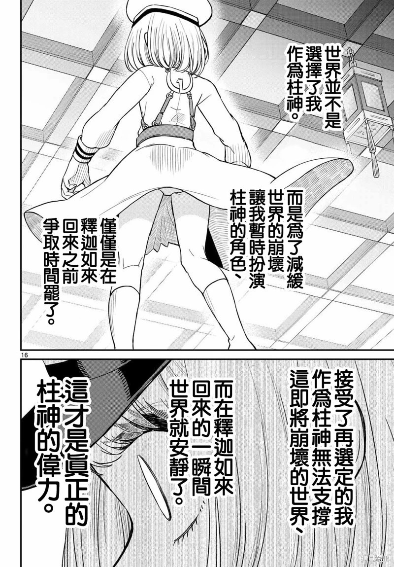 第68话 第17页