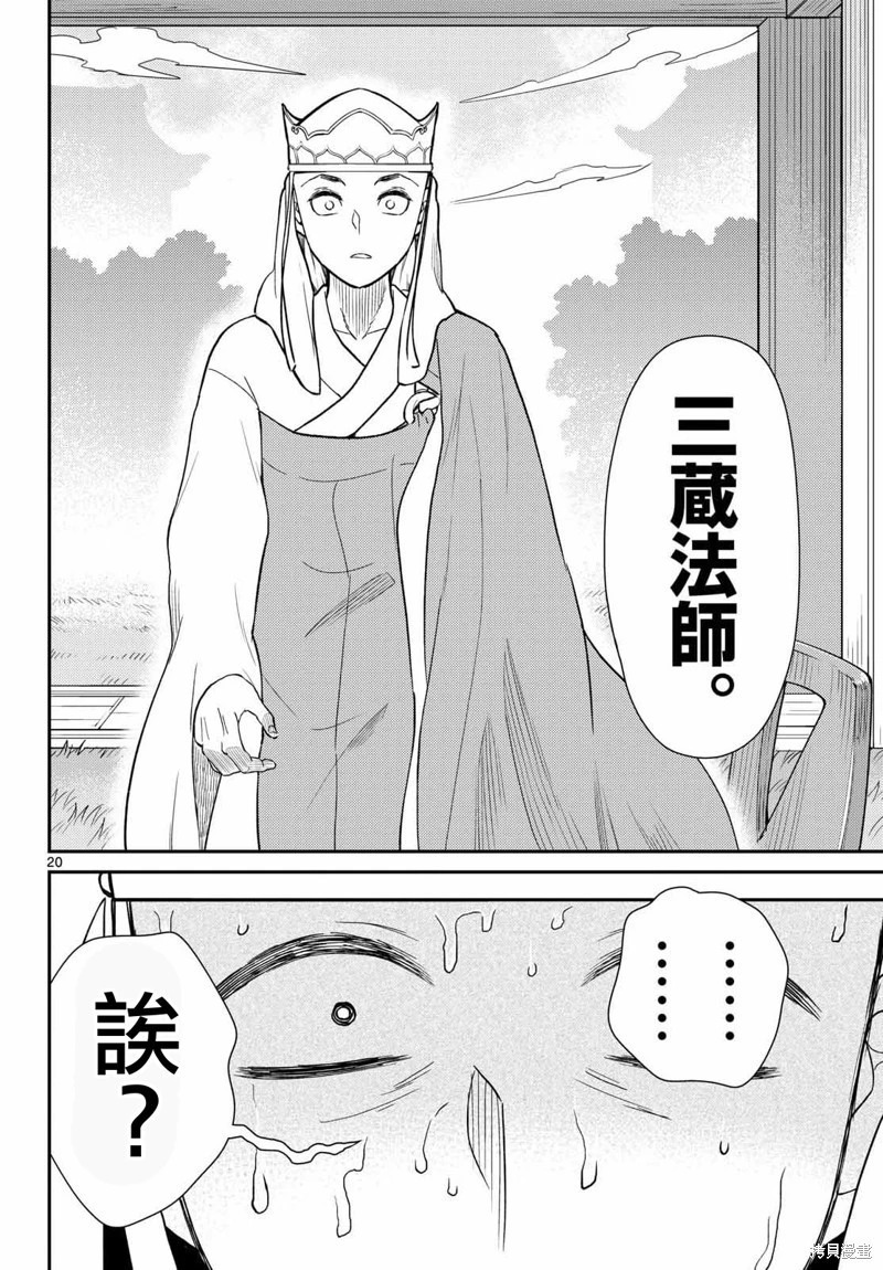 第68话 第21页