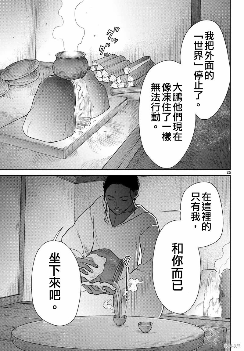 第68话 第26页