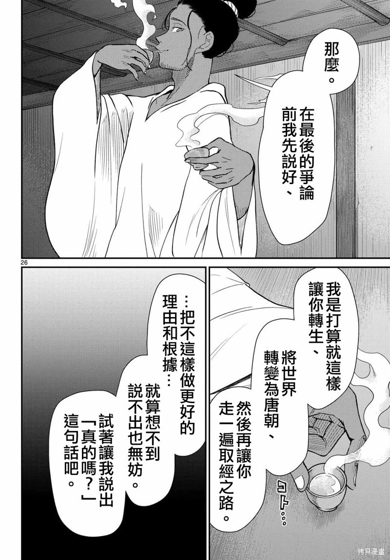 第68话 第27页