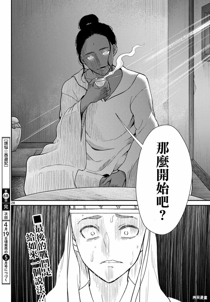 第68话 第29页