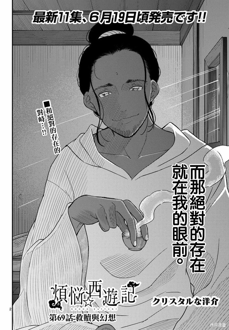 第69话 第3页