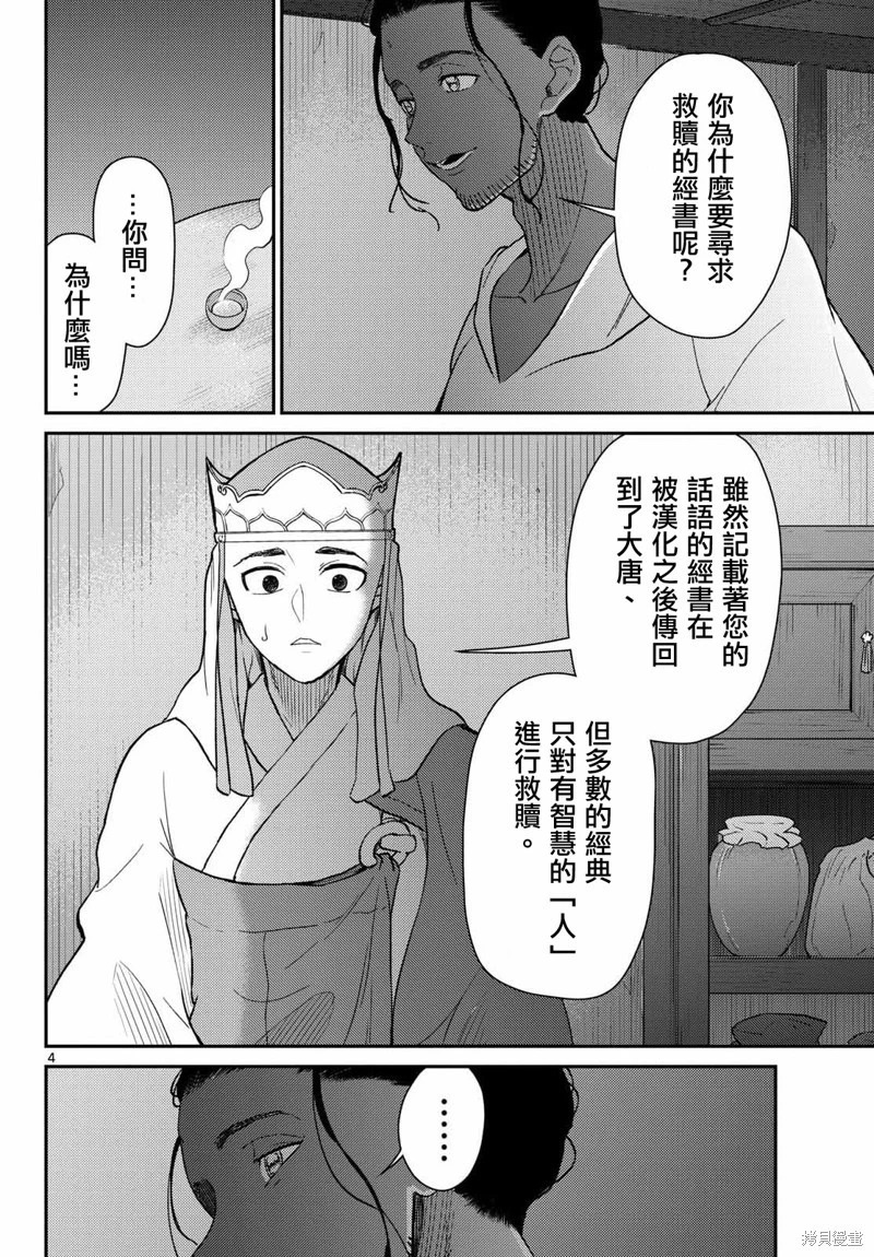 第69话 第5页